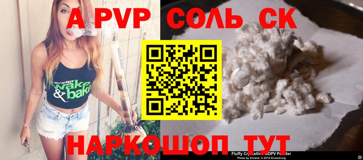 Alpha-PVP Crystall  Вход с VPN  Alpha PVP Соль  A-PVP Crystall  Пенза 
