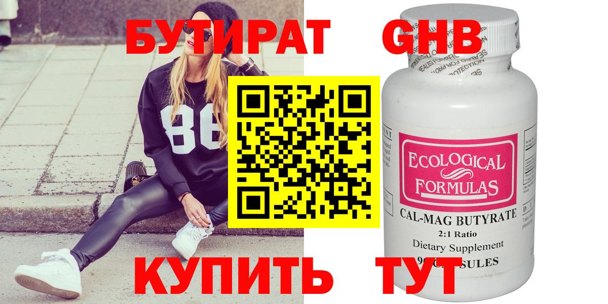 БУТИРАТ вода  БУТИРАТ  Пенза  Вход с VPN 