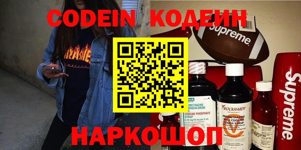 Codein напиток Lean (лин)  Codein напиток Lean (лин)  где продают   Вход с VPN  Пенза 