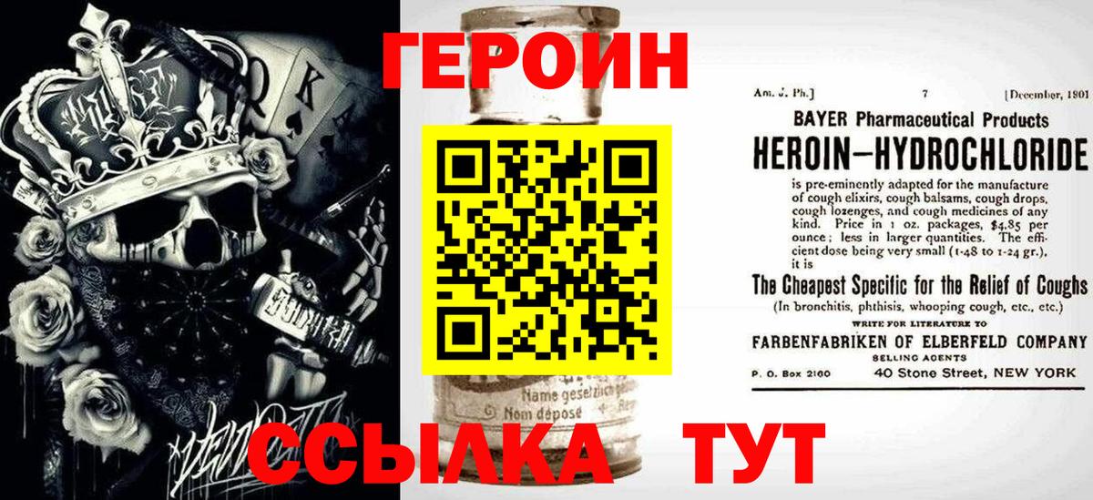 Героин  Вход с VPN  Пенза  ГЕРОИН VHQ 