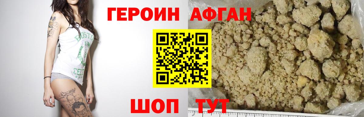 ГЕРОИН Heroin Пенза