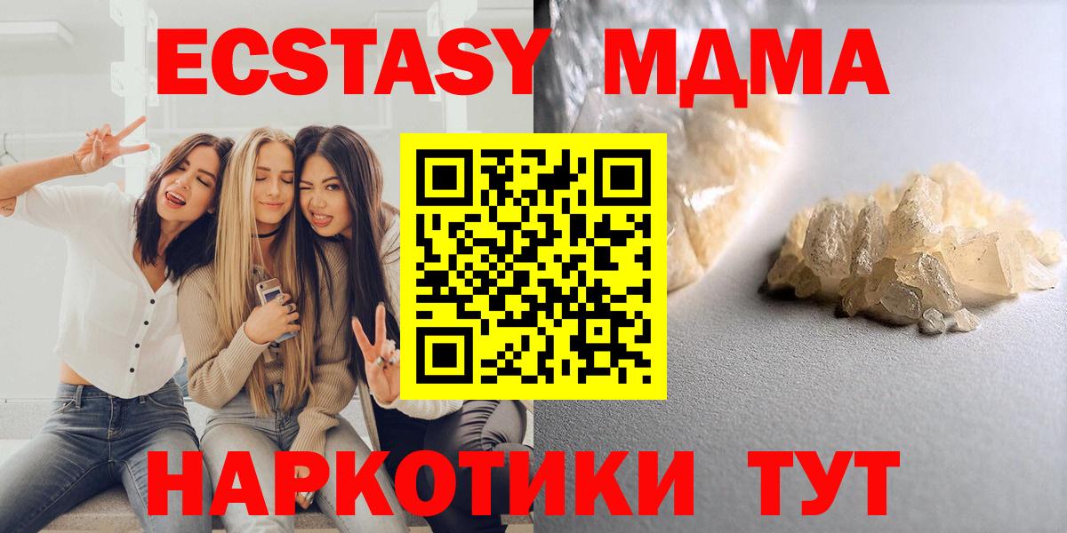МДМА  MDMA crystal  МДМА молли  Вход с VPN  Пенза 