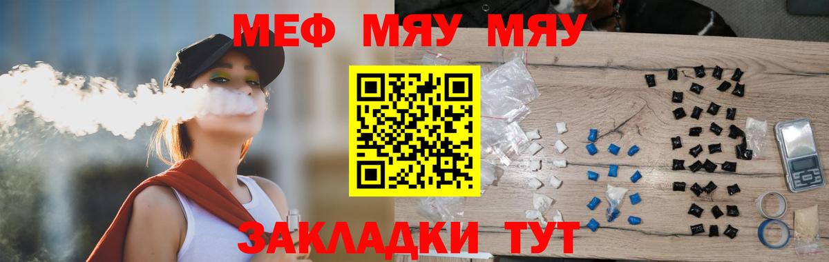 Меф мяу мяу  Меф  Вход с VPN  Пенза  МЯУ-МЯУ VHQ 