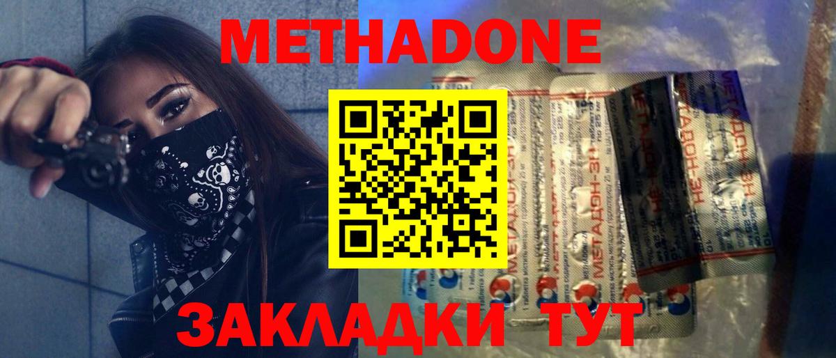 МЕТАДОН methadone  Метадон мёд  Пенза  Вход с VPN 